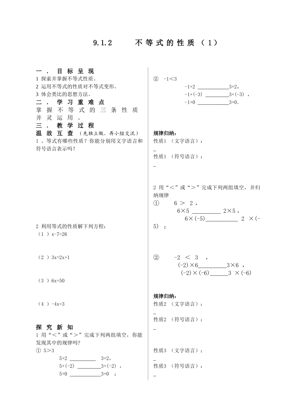 不等式的性质1教学设计.1.2不等式的性质教案_第1页