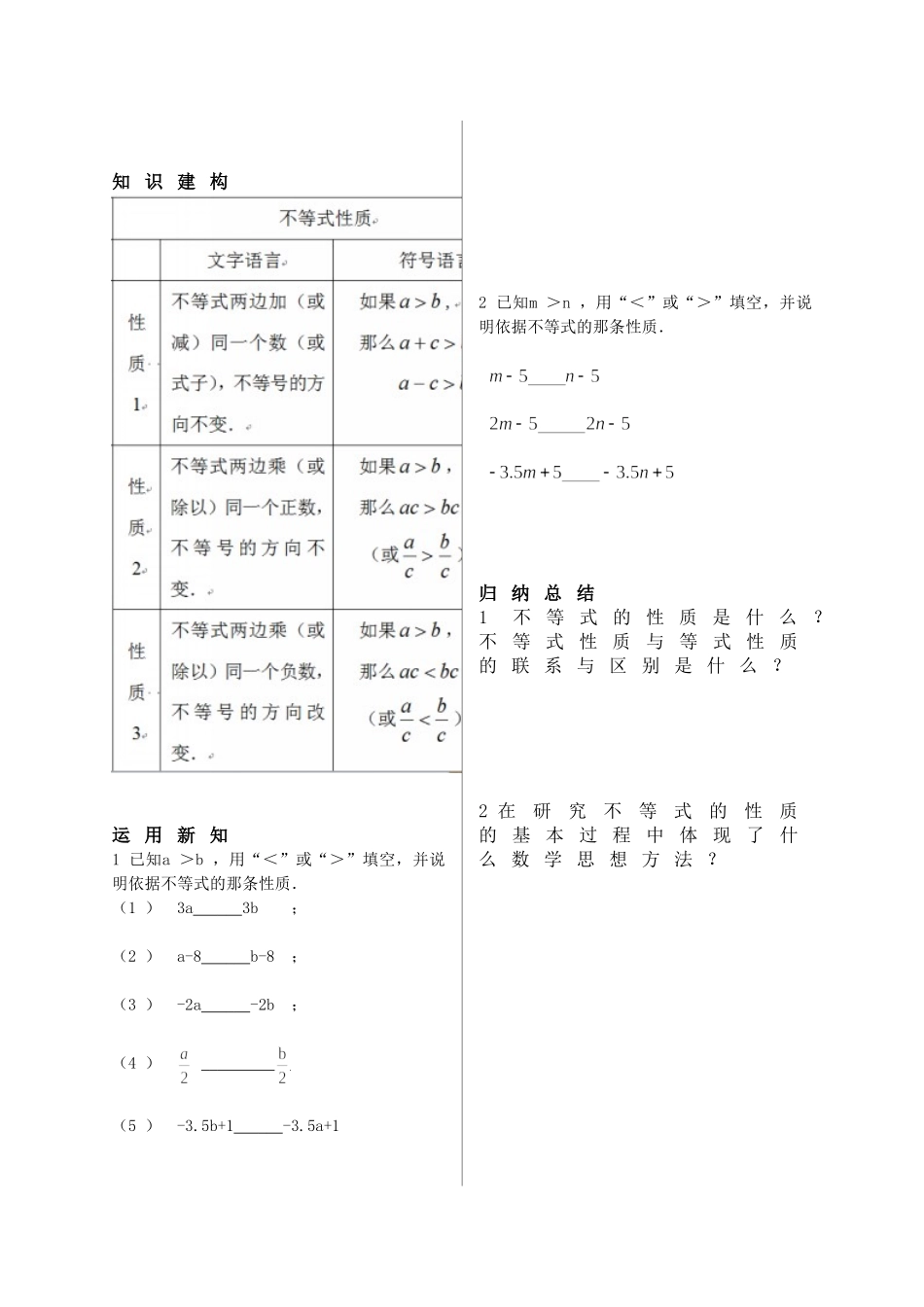 不等式的性质1教学设计.1.2不等式的性质教案_第2页