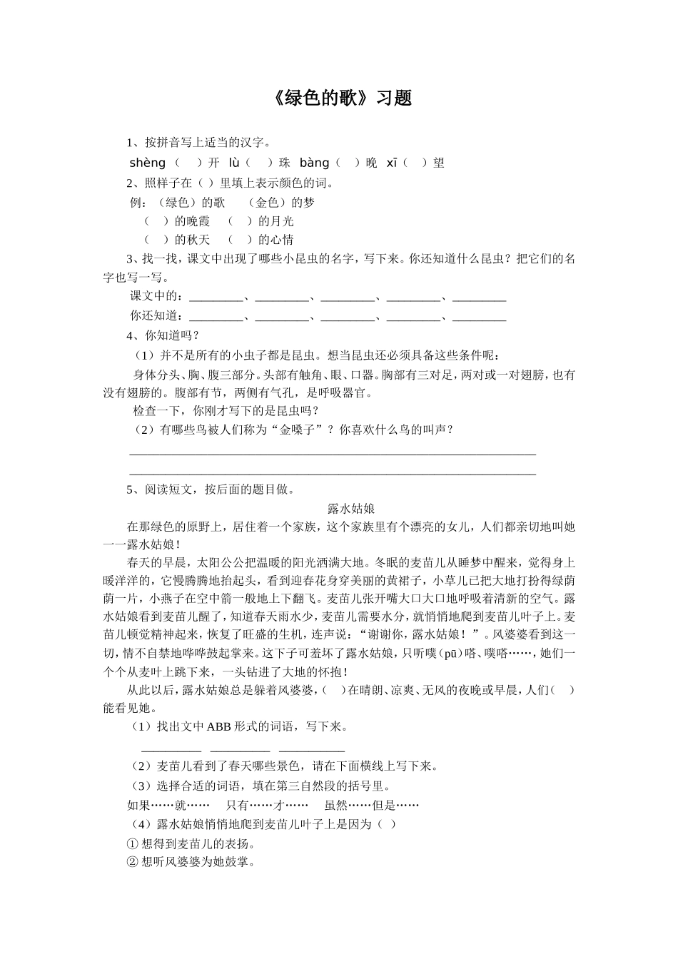 《绿色的歌》习题_第1页