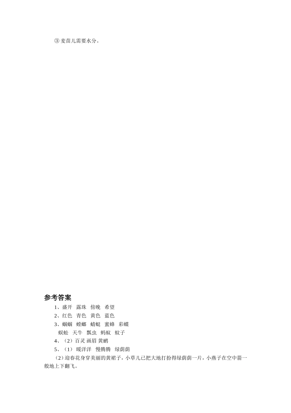 《绿色的歌》习题_第2页