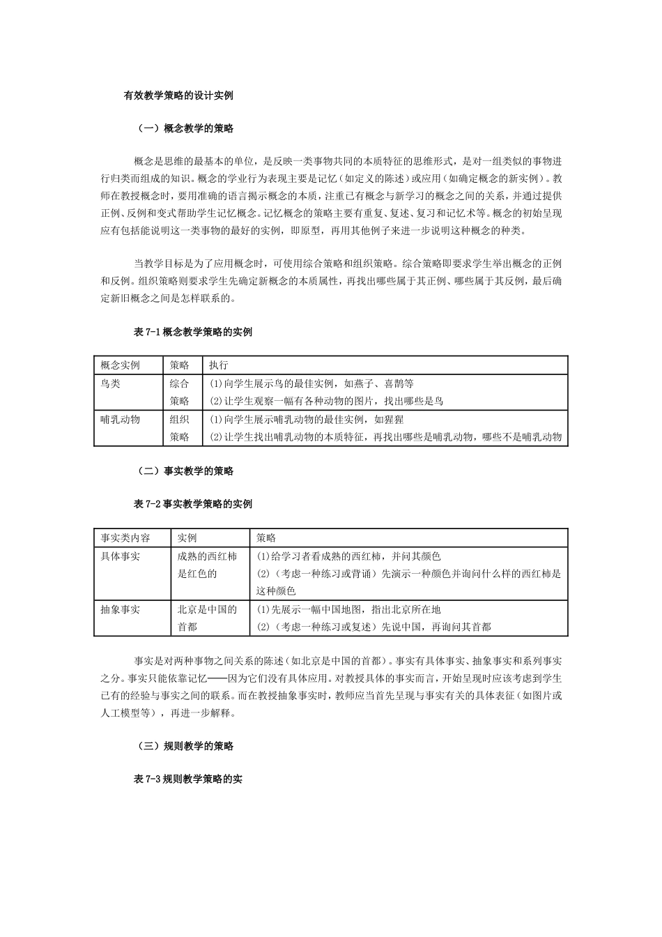 有效教学策略的设计实例_第1页