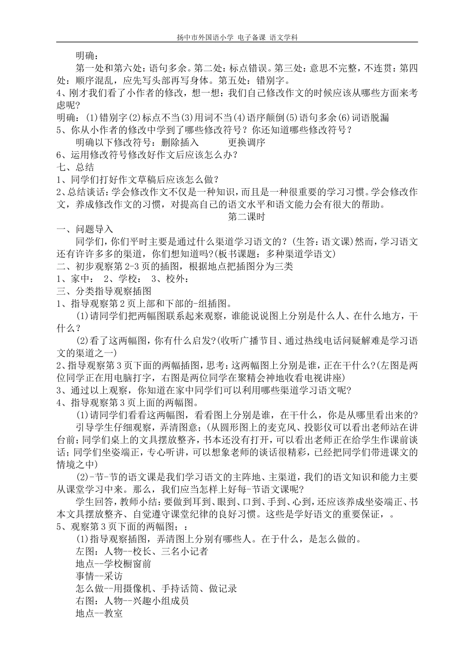 培养良好的学习习惯_第2页