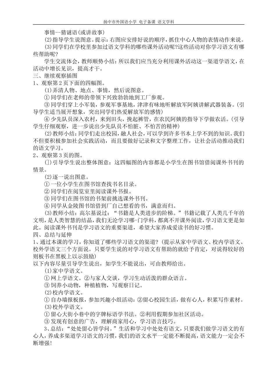 培养良好的学习习惯_第3页