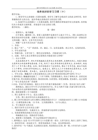 培养良好的学习习惯