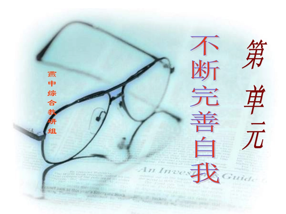 第一课做自己的主人_第1页