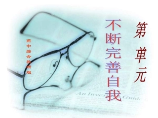 第一课做自己的主人