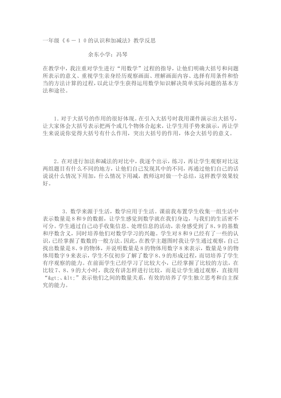 一年级6--10的认识反思_第1页