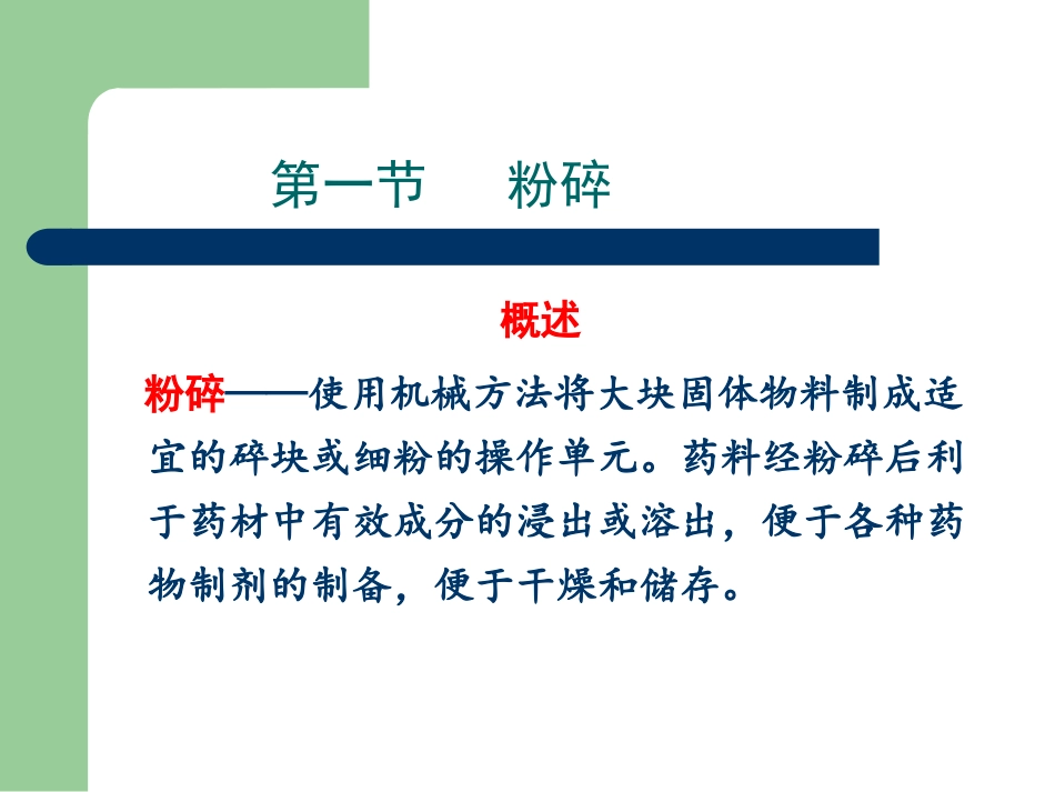 中药制药工程_第3页