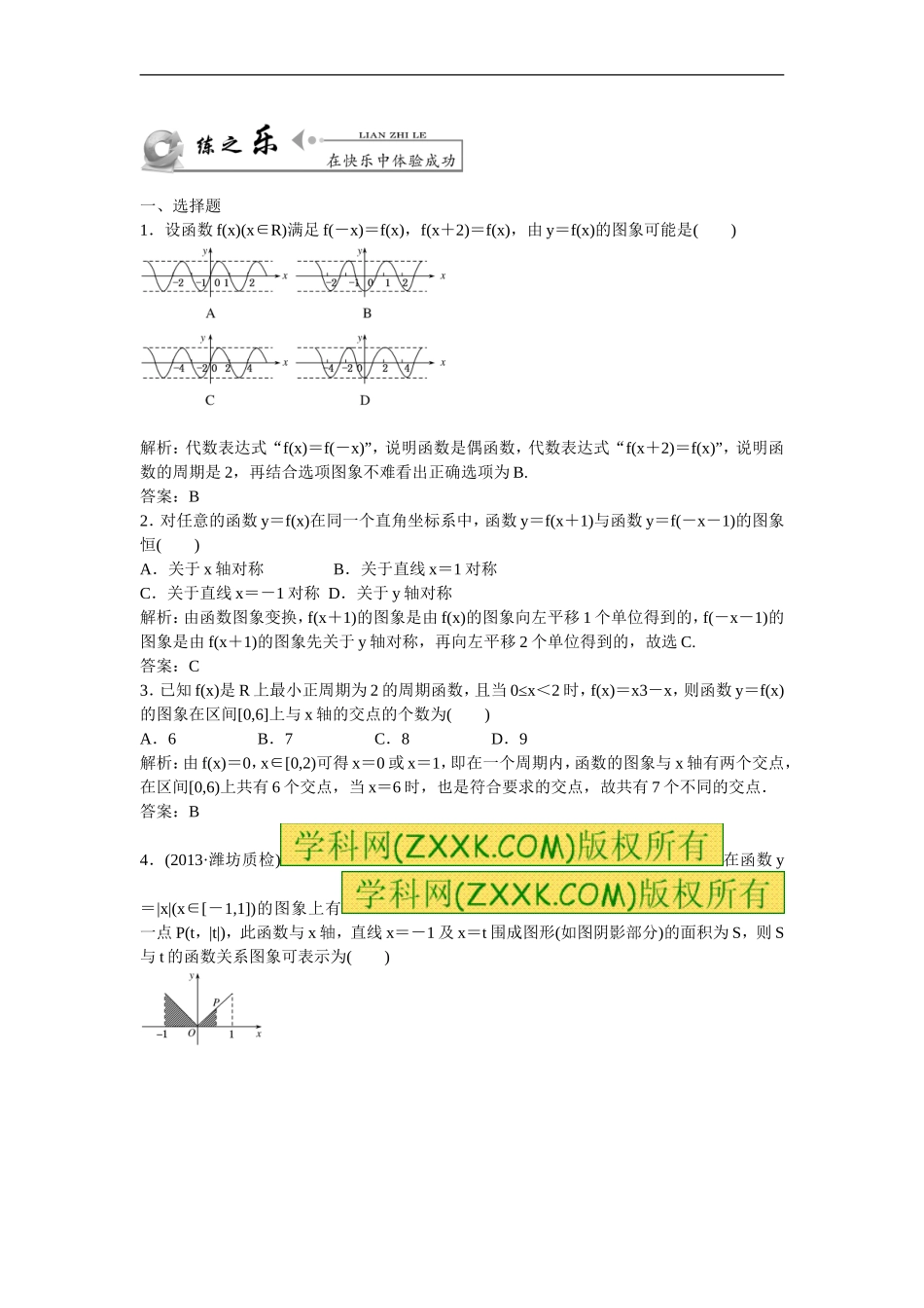 2014届高考数学(文)一轮练之乐：1.1.9函数的图象_第1页