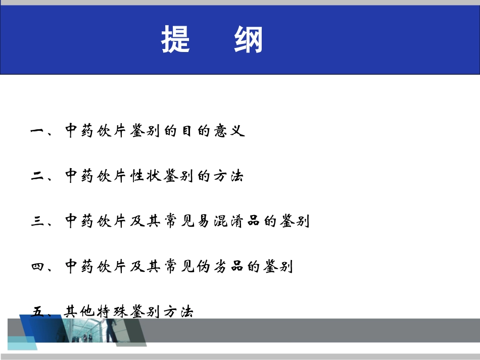 中药饮片的性状鉴别及图片(1)_第2页