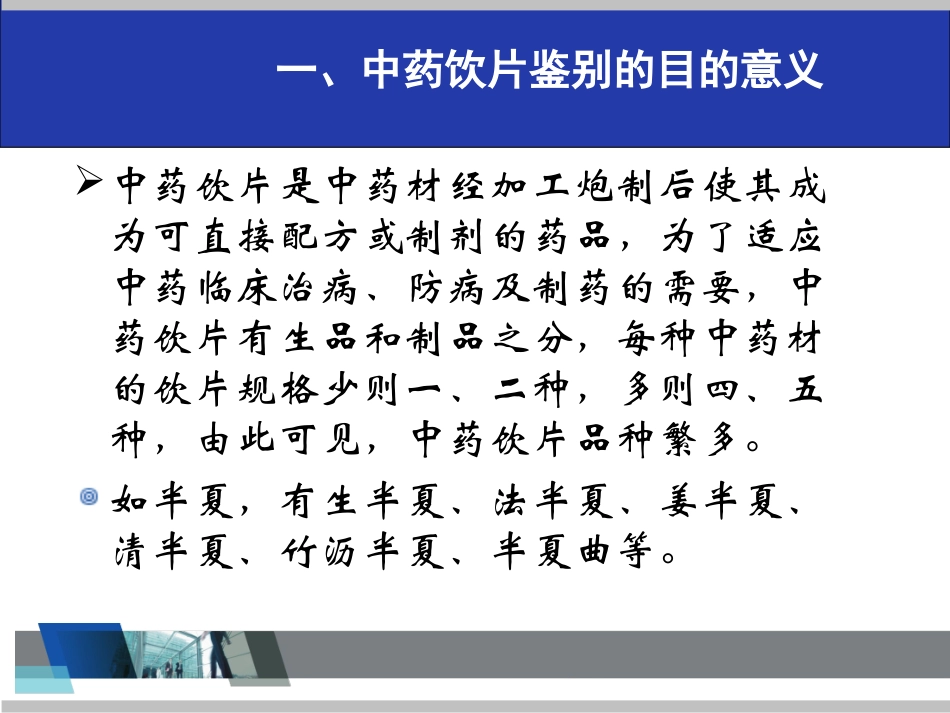 中药饮片的性状鉴别及图片(1)_第3页