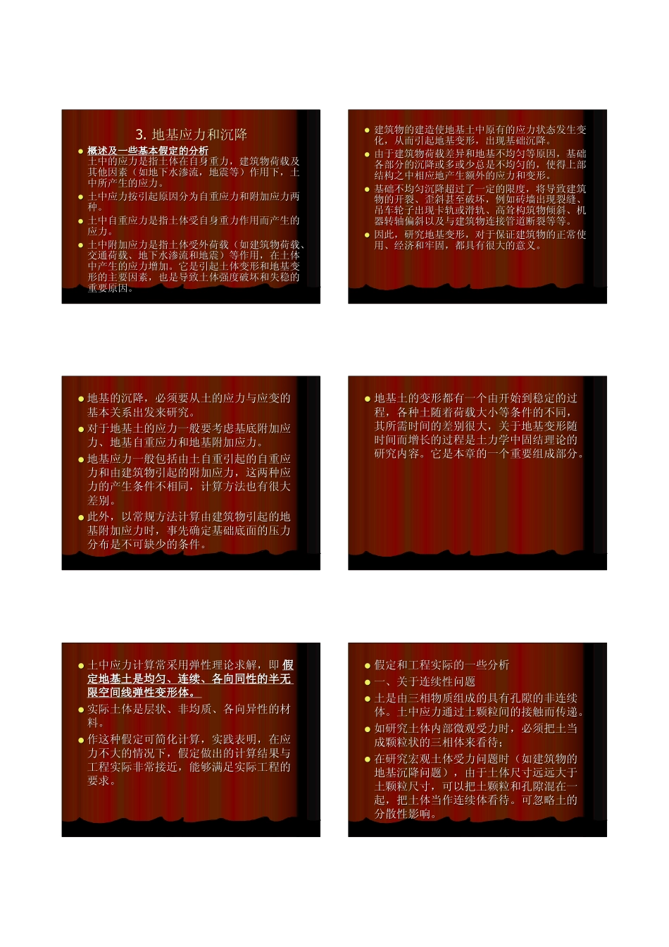 基础3-1(地基应力和沉降)_第1页