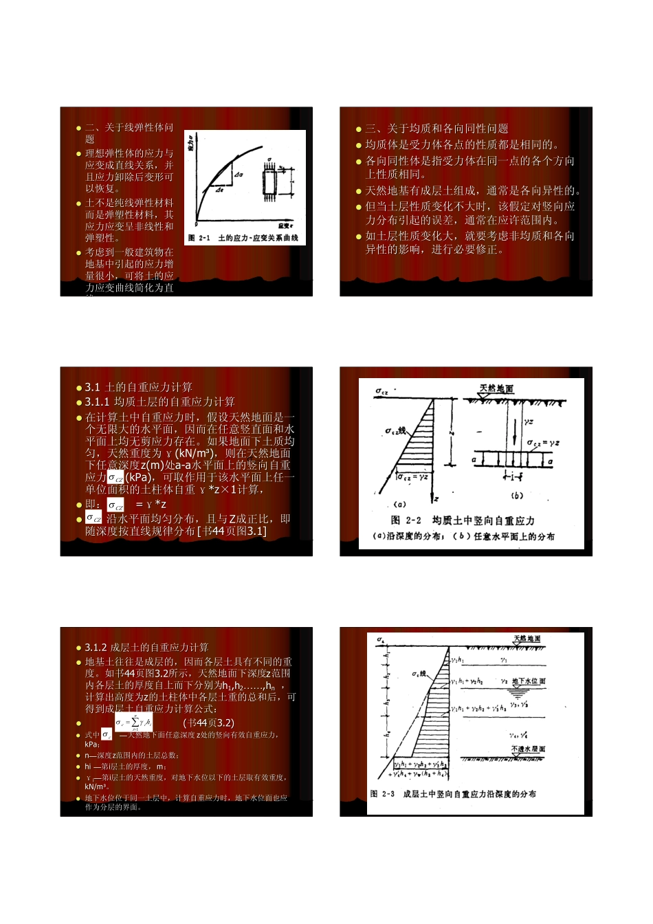 基础3-1(地基应力和沉降)_第2页