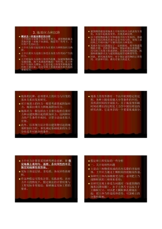 基础3-1(地基应力和沉降)