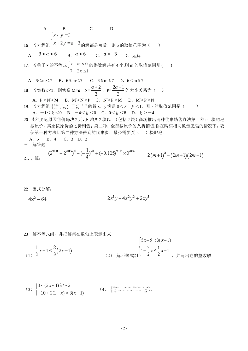 七年级下数学课外练习十二_第2页