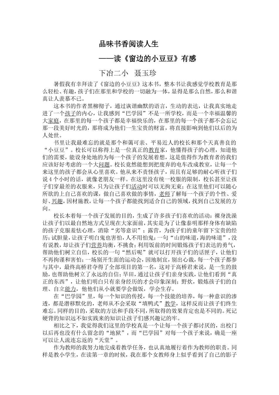 品味书香悦读人生聂玉珍_第1页
