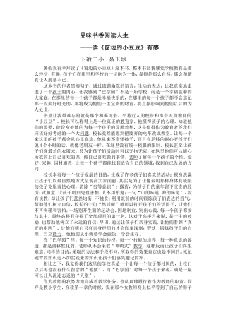 品味书香悦读人生聂玉珍