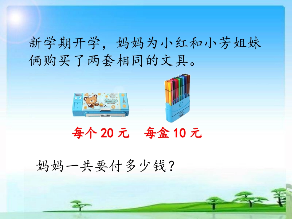 人教2011版小学数学四年级乘法分配律-(3)_第2页