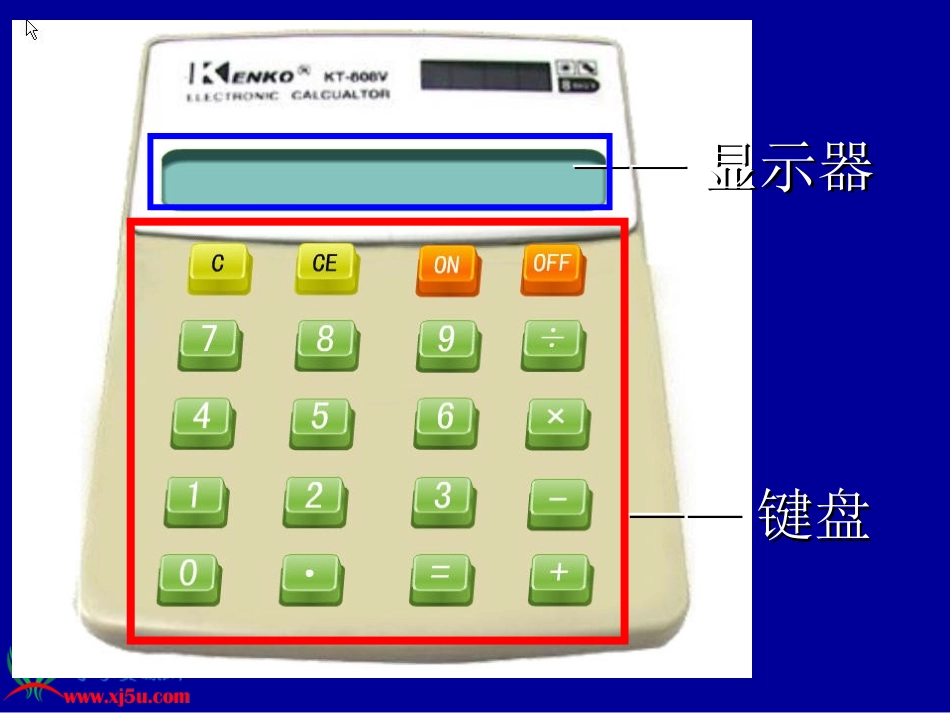 北师大版四年级数学上册《神奇的计算工具_3》PPT课件_第3页