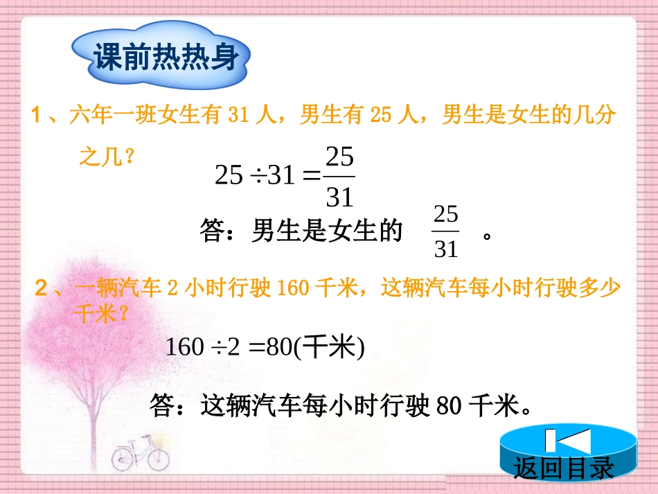 人教版六年级上册第4单元第1节比的意义_第2页