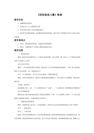 (教学精品)《团结就是力量》教案