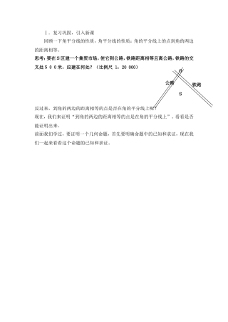 角平分线的判定导入