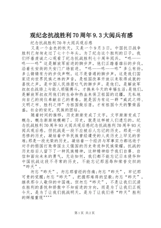 观纪念抗战胜利70周年9.3大阅兵有感