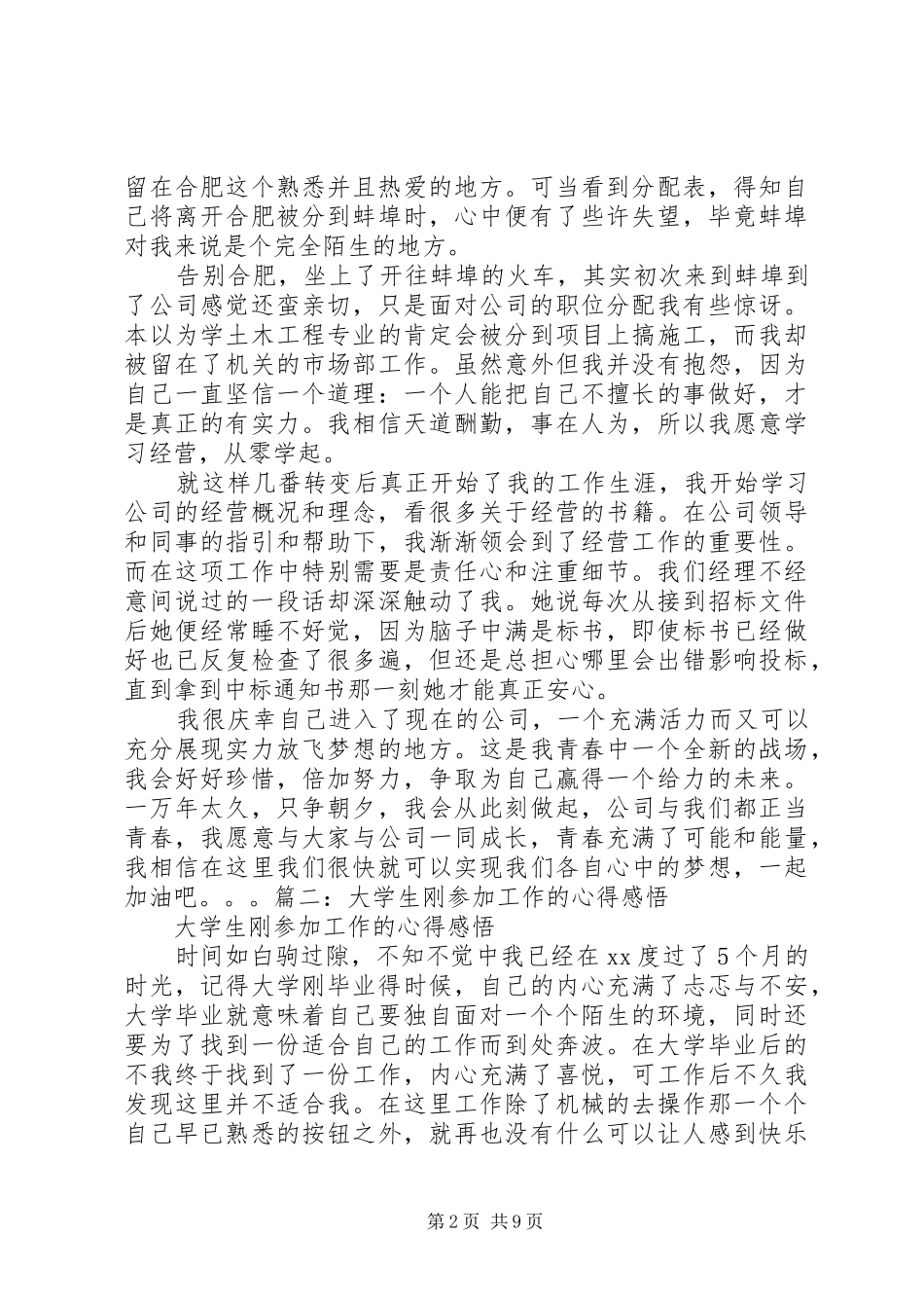 心得体会刚20XX年8.3 (2)_第2页