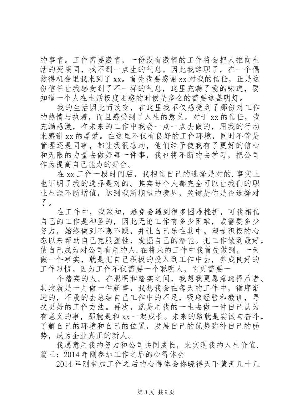 心得体会刚20XX年8.3 (2)_第3页