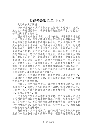 心得体会刚20XX年8.3 (2)