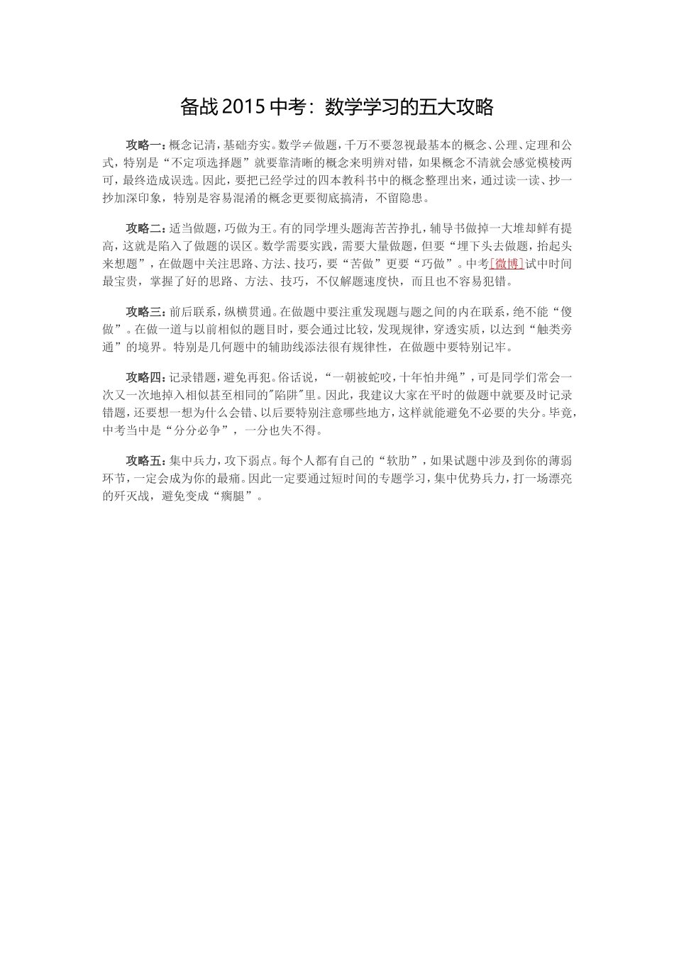 备战2015中考_第1页