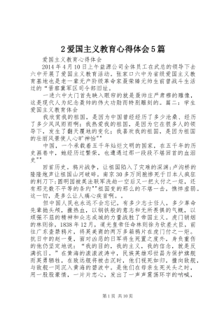 2爱国主义教育心得体会5篇 (3)