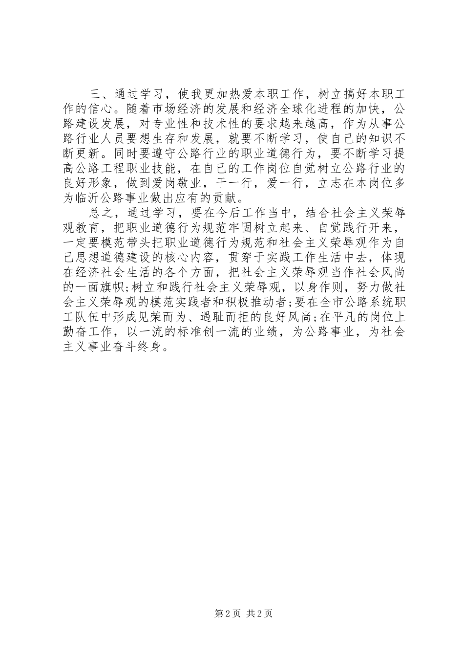 道德讲堂心得体会 (20)_第2页