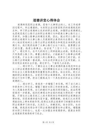 道德讲堂心得体会 (20)