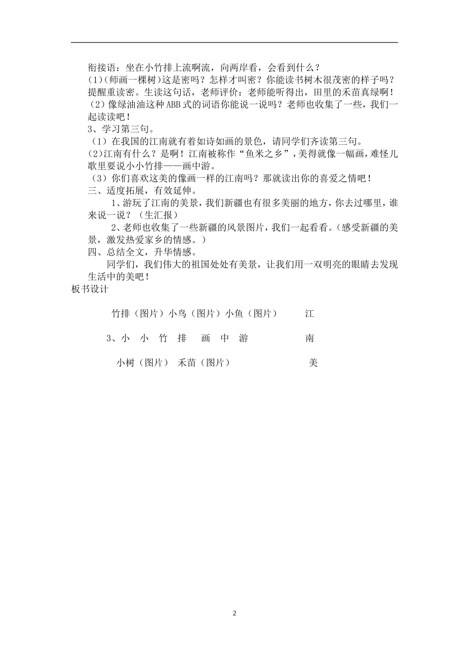 小竹排画中游-教案_第2页