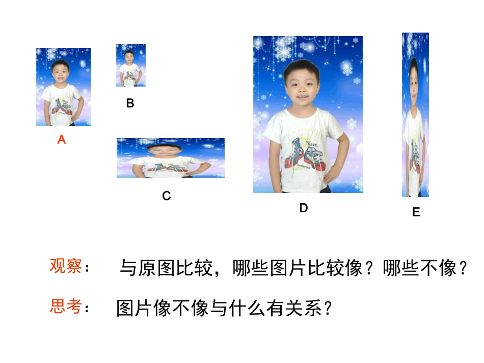 《生活中的比》课件_第2页
