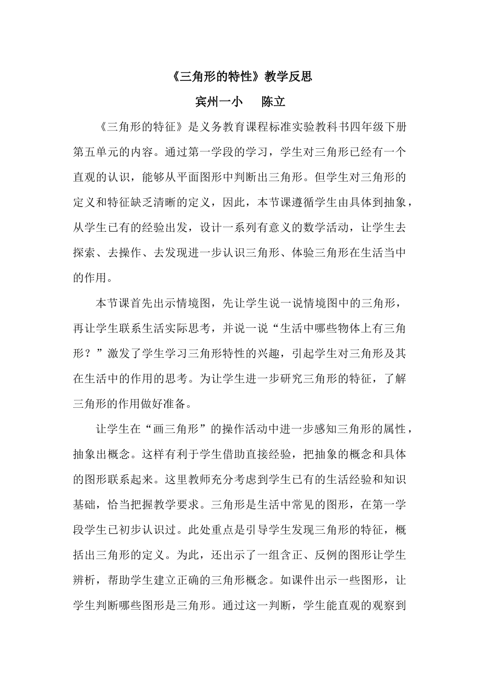 人教2011版小学数学四年级《三角形特性》_第1页