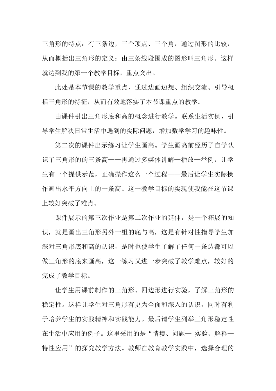 人教2011版小学数学四年级《三角形特性》_第2页