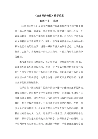人教2011版小学数学四年级《三角形特性》