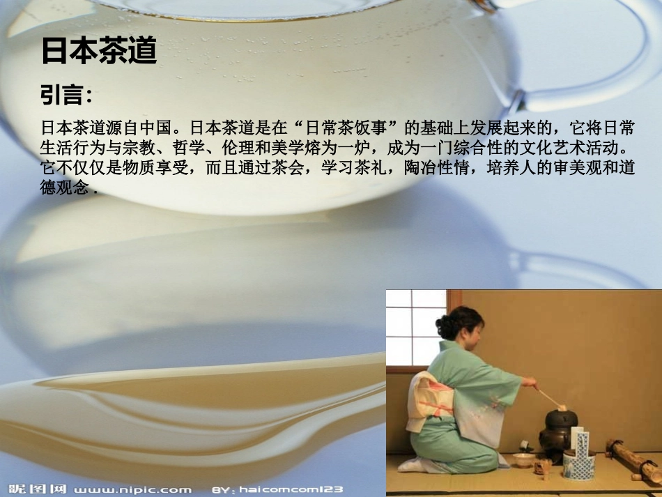 第三专题 茶道_第2页