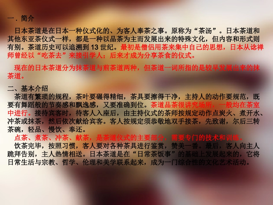 第三专题 茶道_第3页