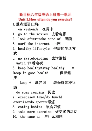 人教版新目标八年级英语上册1-4单元知识点总结