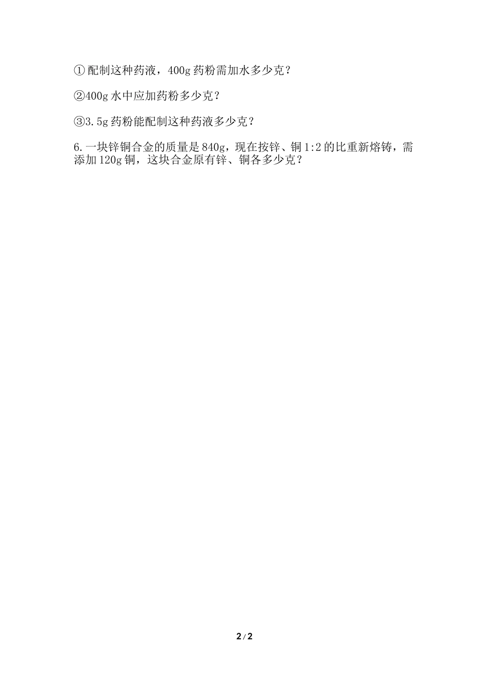 《比的应用》综合练习_第2页
