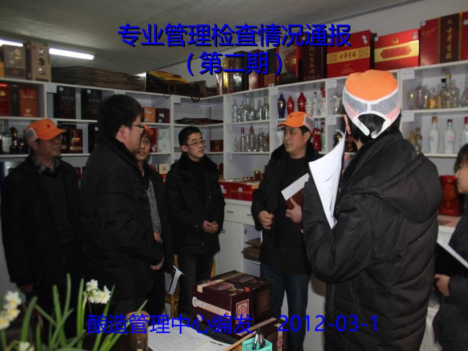 专业管理检查情况通报-2012第02期_第1页