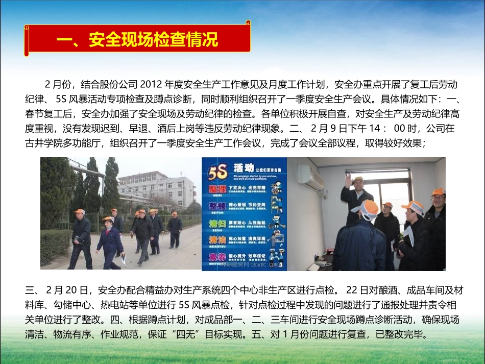 专业管理检查情况通报-2012第02期_第3页