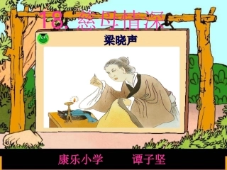 慈母情深PPT课件五年级上册语文课件