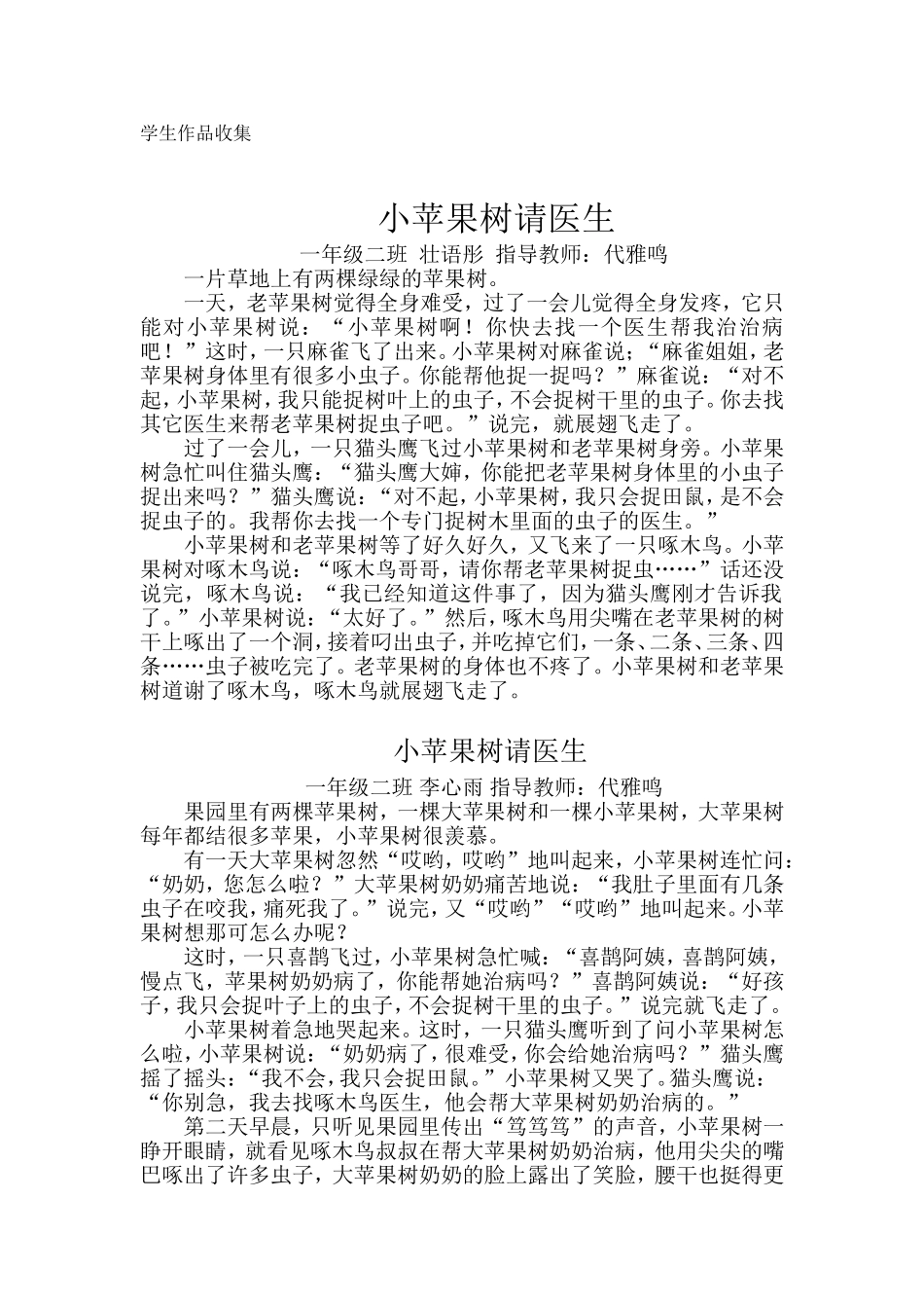 学生口语交际作文_第1页