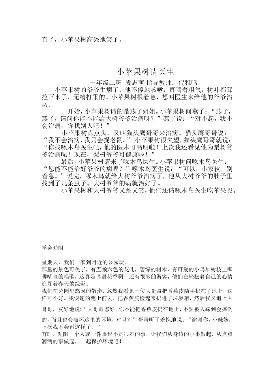 学生口语交际作文_第2页