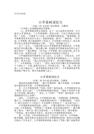 学生口语交际作文