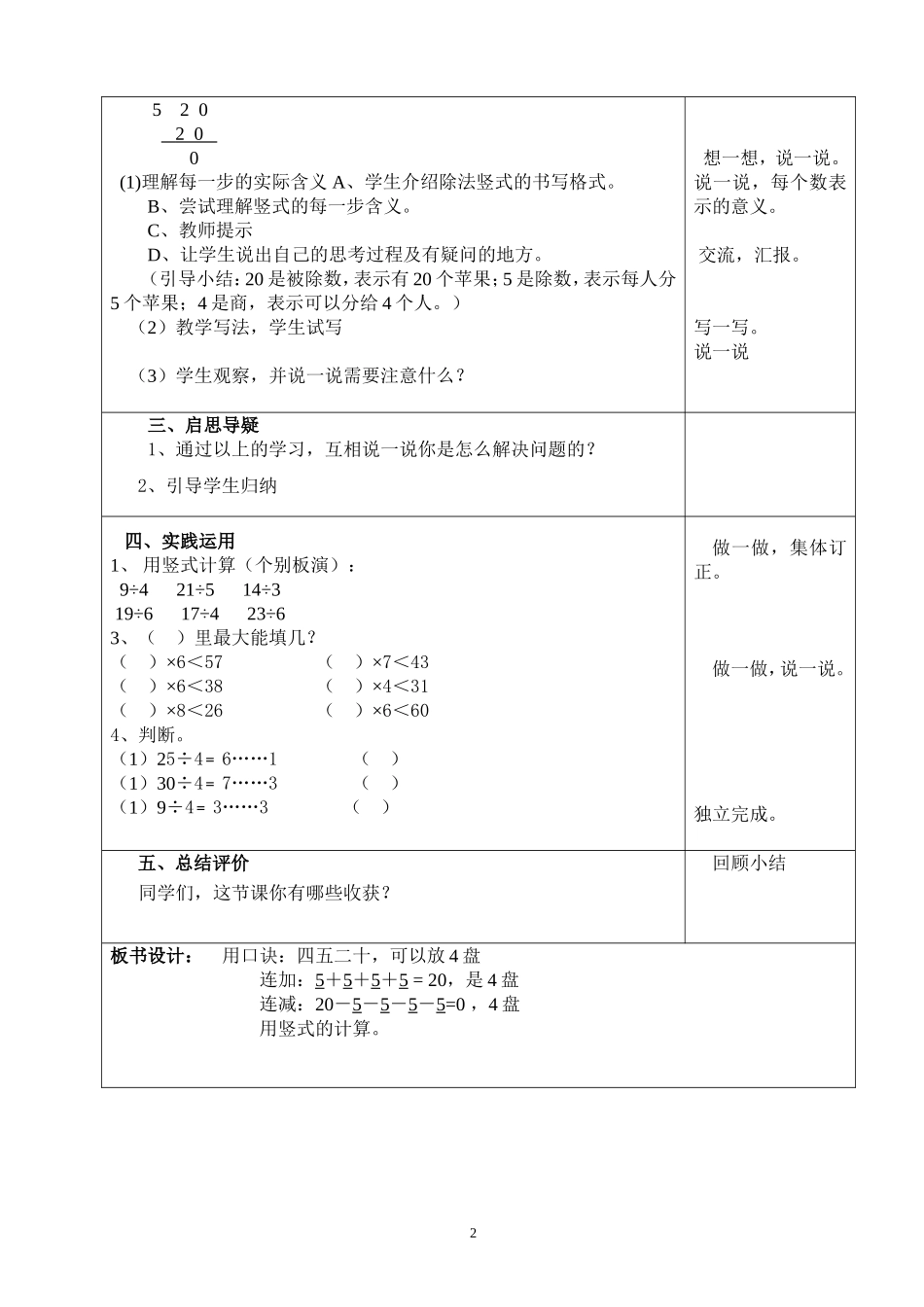 二年级数学下册《分苹果》教学设计_第2页